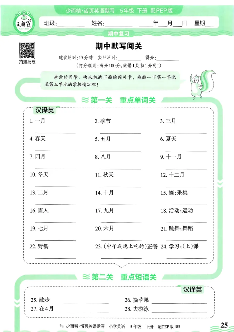 25春王朝霞活页默写人教英语5下_26春四年级上下册人教版_四上英语合集人教版PEP英语四年级上册新教材（教学视频+课件+动画+音频+练习+教案）_17练习资料_《王朝霞活页默写》25春