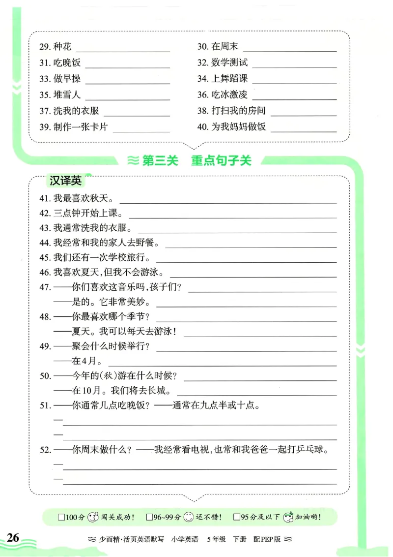 25春王朝霞活页默写人教英语5下_26春四年级上下册人教版_四上英语合集人教版PEP英语四年级上册新教材（教学视频+课件+动画+音频+练习+教案）_17练习资料_《王朝霞活页默写》25春