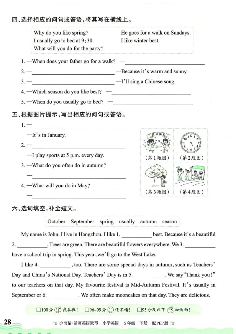 25春王朝霞活页默写人教英语5下_26春四年级上下册人教版_四上英语合集人教版PEP英语四年级上册新教材（教学视频+课件+动画+音频+练习+教案）_17练习资料_《王朝霞活页默写》25春