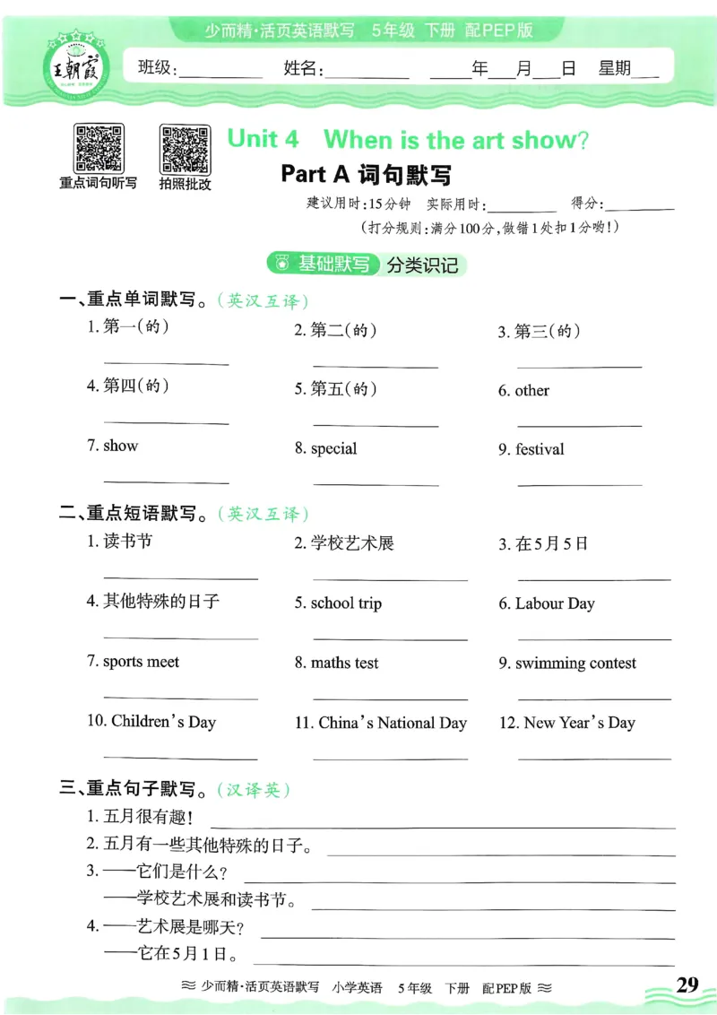 25春王朝霞活页默写人教英语5下_26春四年级上下册人教版_四上英语合集人教版PEP英语四年级上册新教材（教学视频+课件+动画+音频+练习+教案）_17练习资料_《王朝霞活页默写》25春