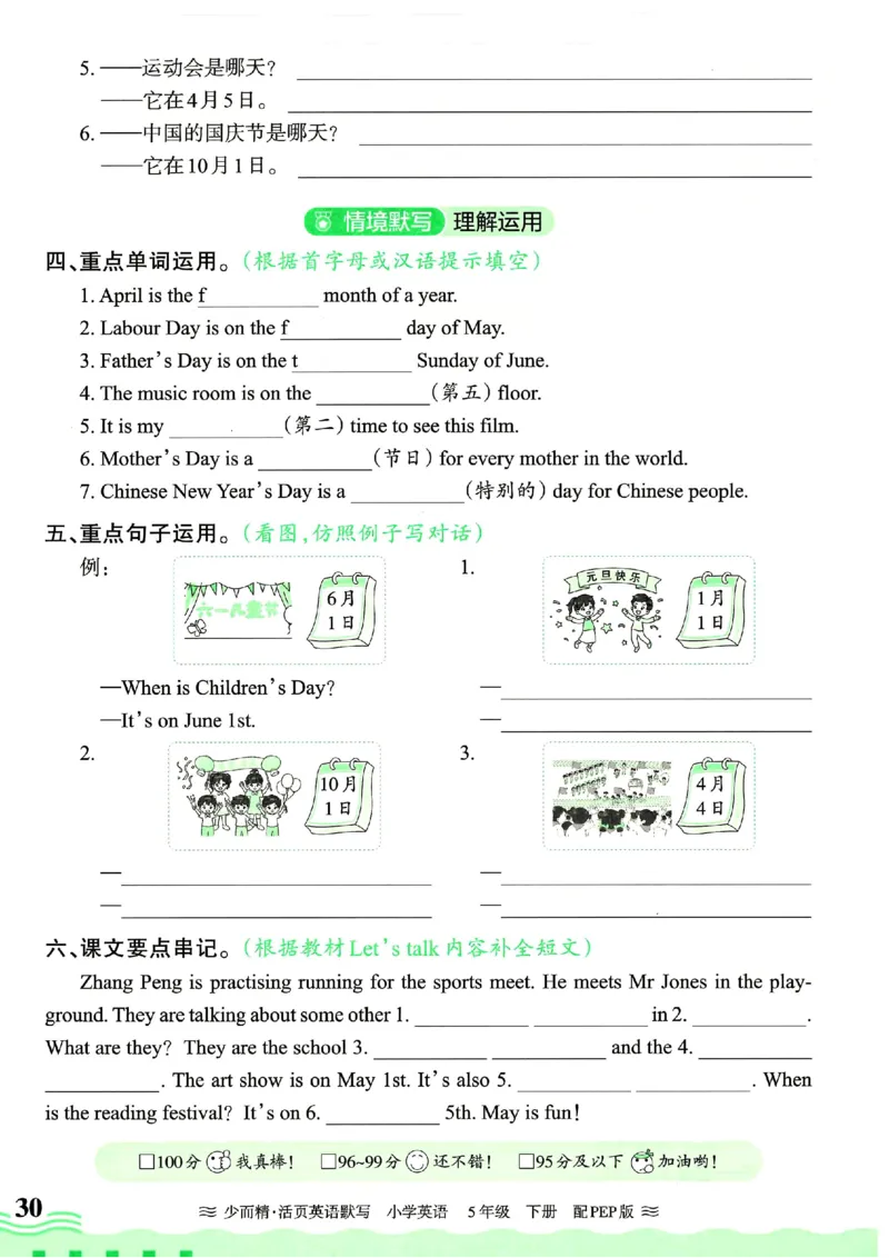 25春王朝霞活页默写人教英语5下_26春四年级上下册人教版_四上英语合集人教版PEP英语四年级上册新教材（教学视频+课件+动画+音频+练习+教案）_17练习资料_《王朝霞活页默写》25春