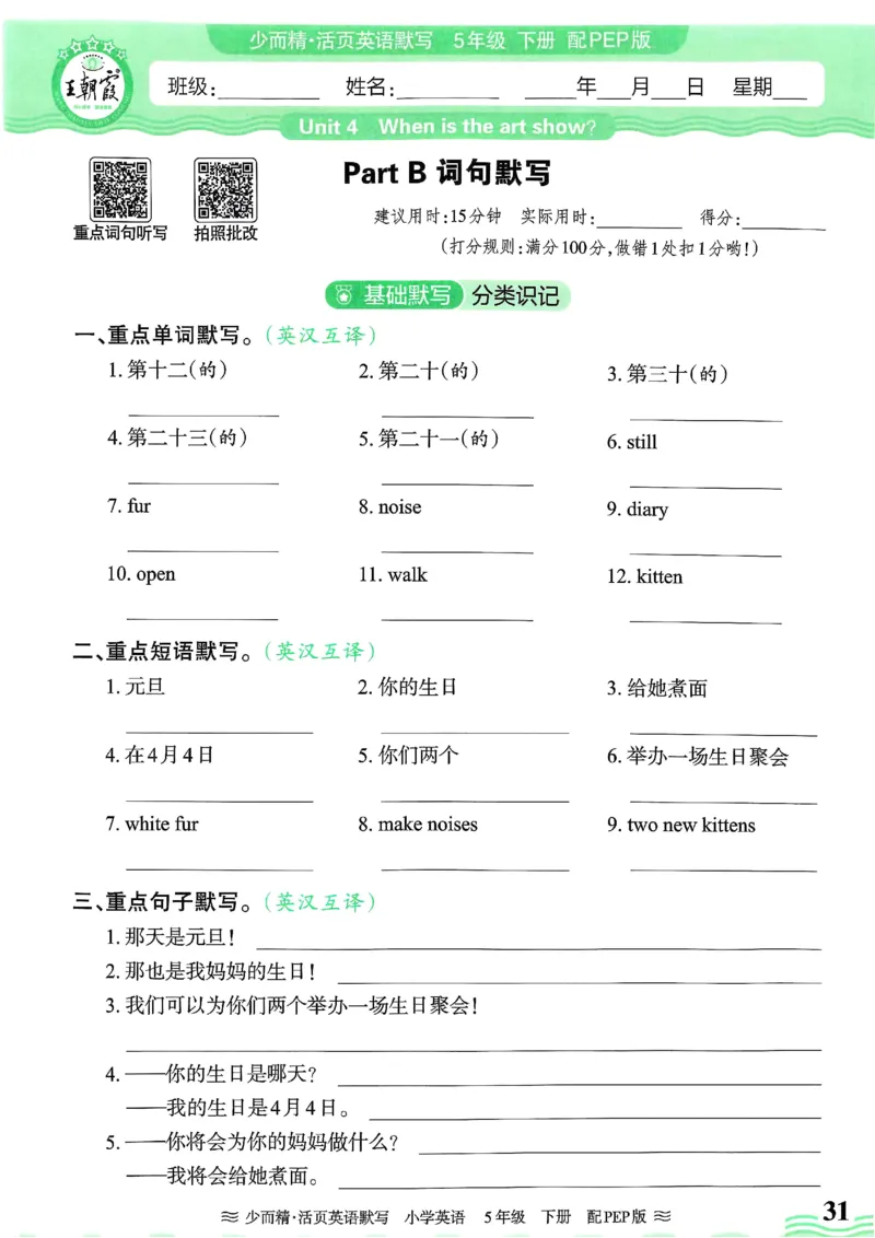 25春王朝霞活页默写人教英语5下_26春四年级上下册人教版_四上英语合集人教版PEP英语四年级上册新教材（教学视频+课件+动画+音频+练习+教案）_17练习资料_《王朝霞活页默写》25春