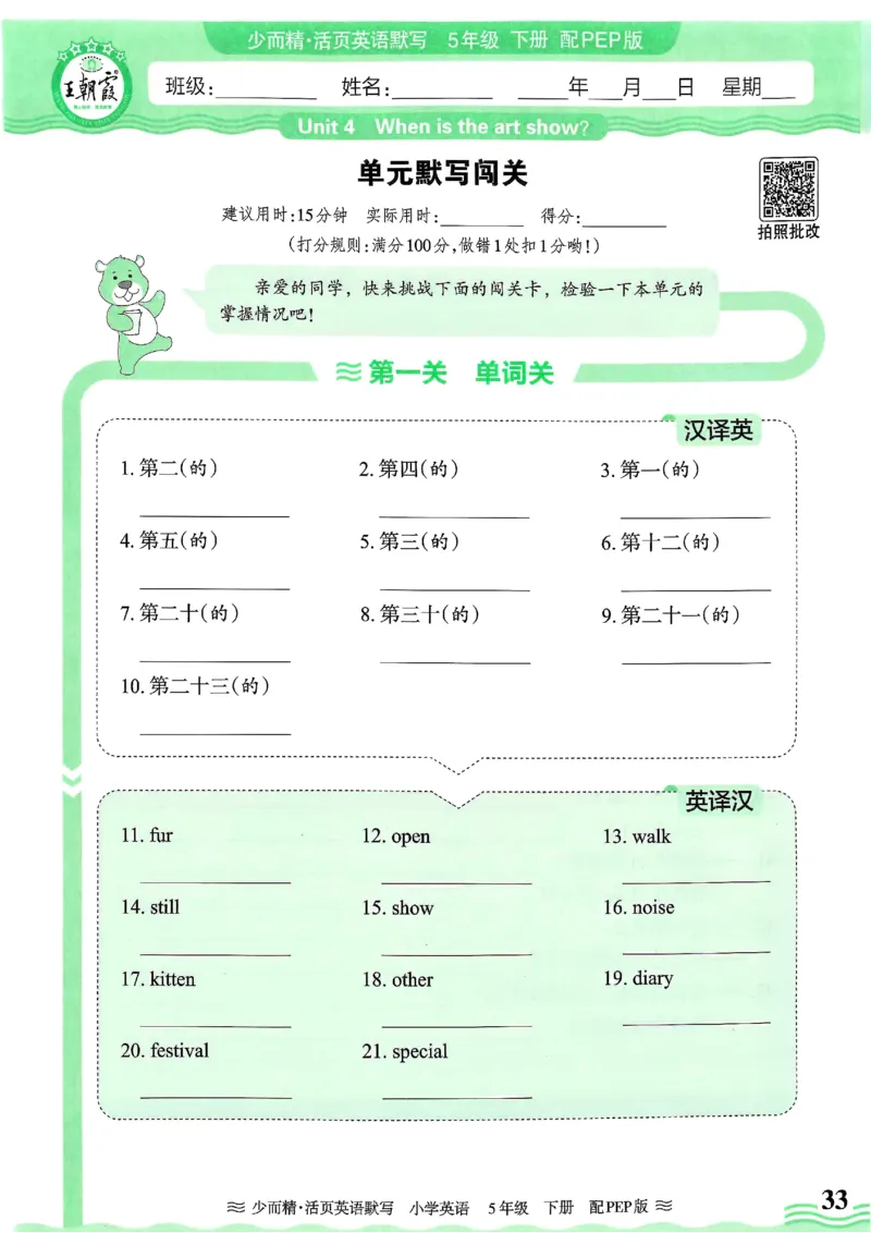 25春王朝霞活页默写人教英语5下_26春四年级上下册人教版_四上英语合集人教版PEP英语四年级上册新教材（教学视频+课件+动画+音频+练习+教案）_17练习资料_《王朝霞活页默写》25春