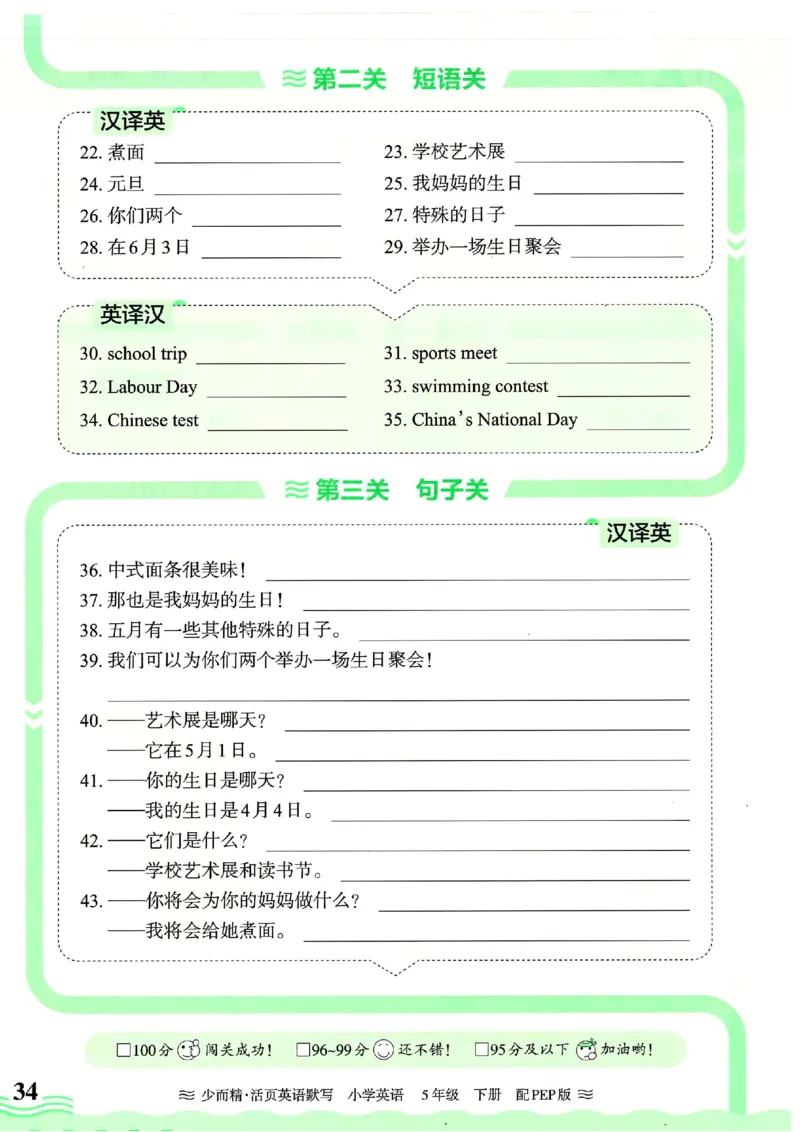 25春王朝霞活页默写人教英语5下_26春四年级上下册人教版_四上英语合集人教版PEP英语四年级上册新教材（教学视频+课件+动画+音频+练习+教案）_17练习资料_《王朝霞活页默写》25春