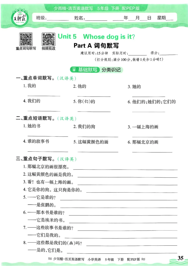 25春王朝霞活页默写人教英语5下_26春四年级上下册人教版_四上英语合集人教版PEP英语四年级上册新教材（教学视频+课件+动画+音频+练习+教案）_17练习资料_《王朝霞活页默写》25春