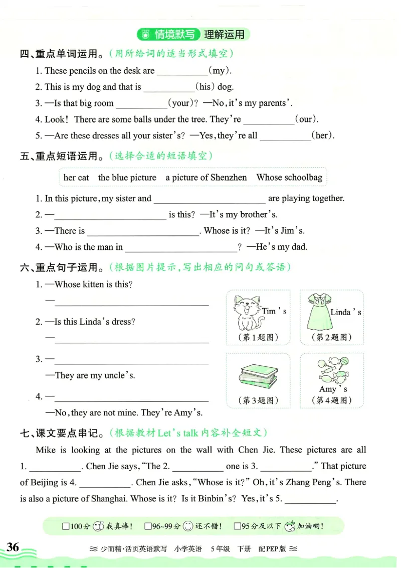 25春王朝霞活页默写人教英语5下_26春四年级上下册人教版_四上英语合集人教版PEP英语四年级上册新教材（教学视频+课件+动画+音频+练习+教案）_17练习资料_《王朝霞活页默写》25春