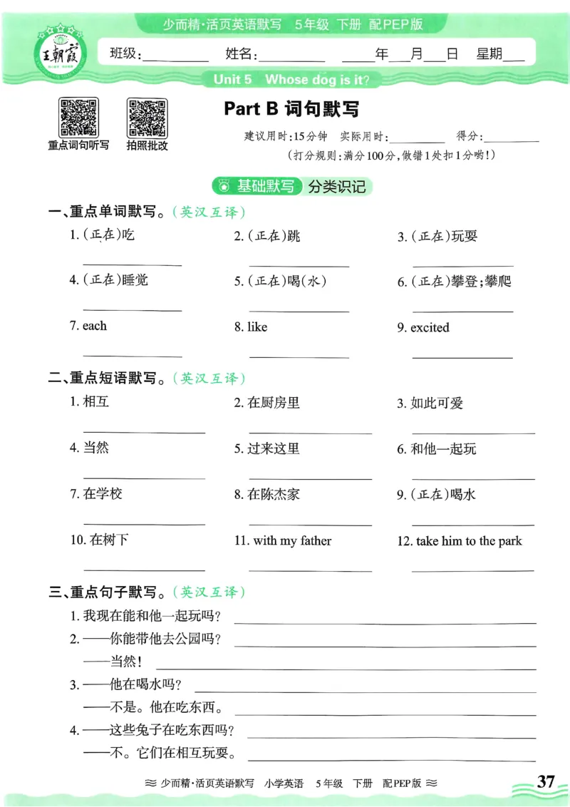 25春王朝霞活页默写人教英语5下_26春四年级上下册人教版_四上英语合集人教版PEP英语四年级上册新教材（教学视频+课件+动画+音频+练习+教案）_17练习资料_《王朝霞活页默写》25春