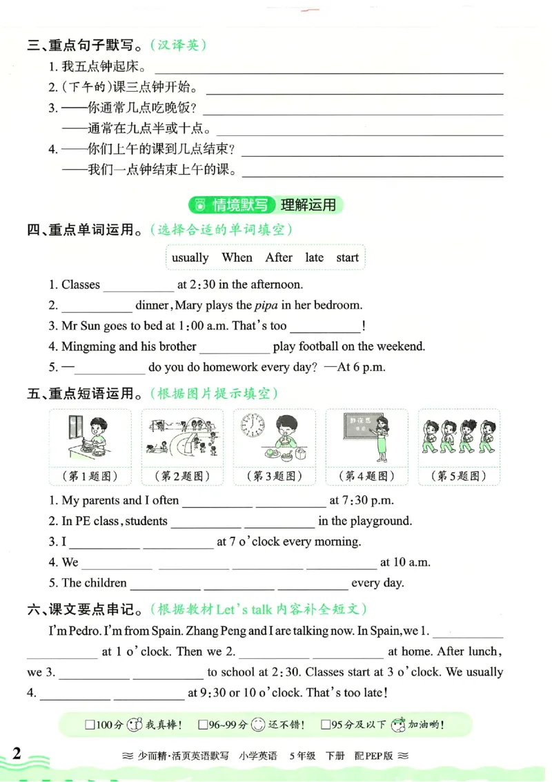 25春王朝霞活页默写人教英语5下_26春四年级上下册人教版_四上英语合集人教版PEP英语四年级上册新教材（教学视频+课件+动画+音频+练习+教案）_17练习资料_《王朝霞活页默写》25春