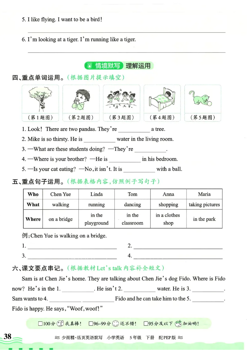 25春王朝霞活页默写人教英语5下_26春四年级上下册人教版_四上英语合集人教版PEP英语四年级上册新教材（教学视频+课件+动画+音频+练习+教案）_17练习资料_《王朝霞活页默写》25春