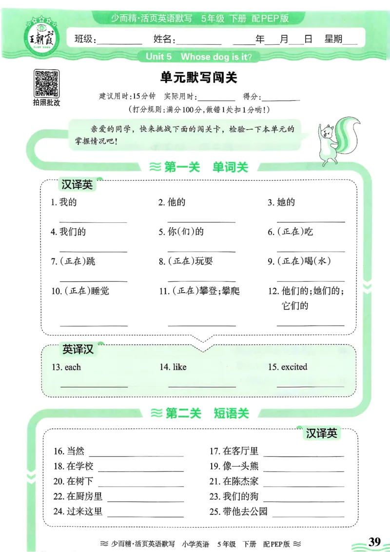 25春王朝霞活页默写人教英语5下_26春四年级上下册人教版_四上英语合集人教版PEP英语四年级上册新教材（教学视频+课件+动画+音频+练习+教案）_17练习资料_《王朝霞活页默写》25春