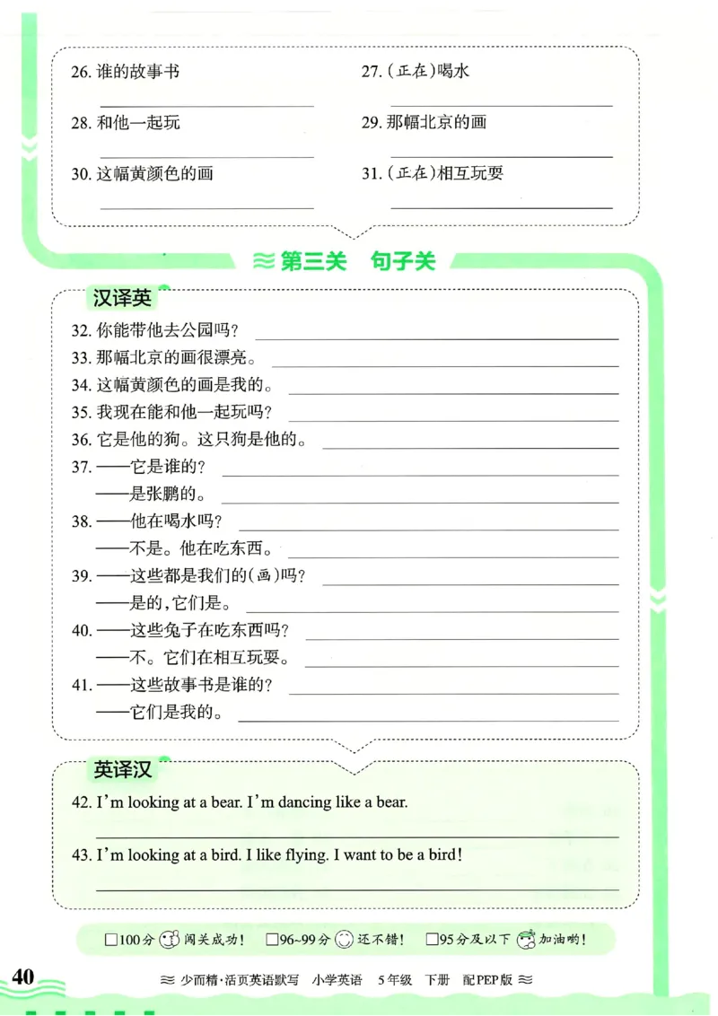 25春王朝霞活页默写人教英语5下_26春四年级上下册人教版_四上英语合集人教版PEP英语四年级上册新教材（教学视频+课件+动画+音频+练习+教案）_17练习资料_《王朝霞活页默写》25春