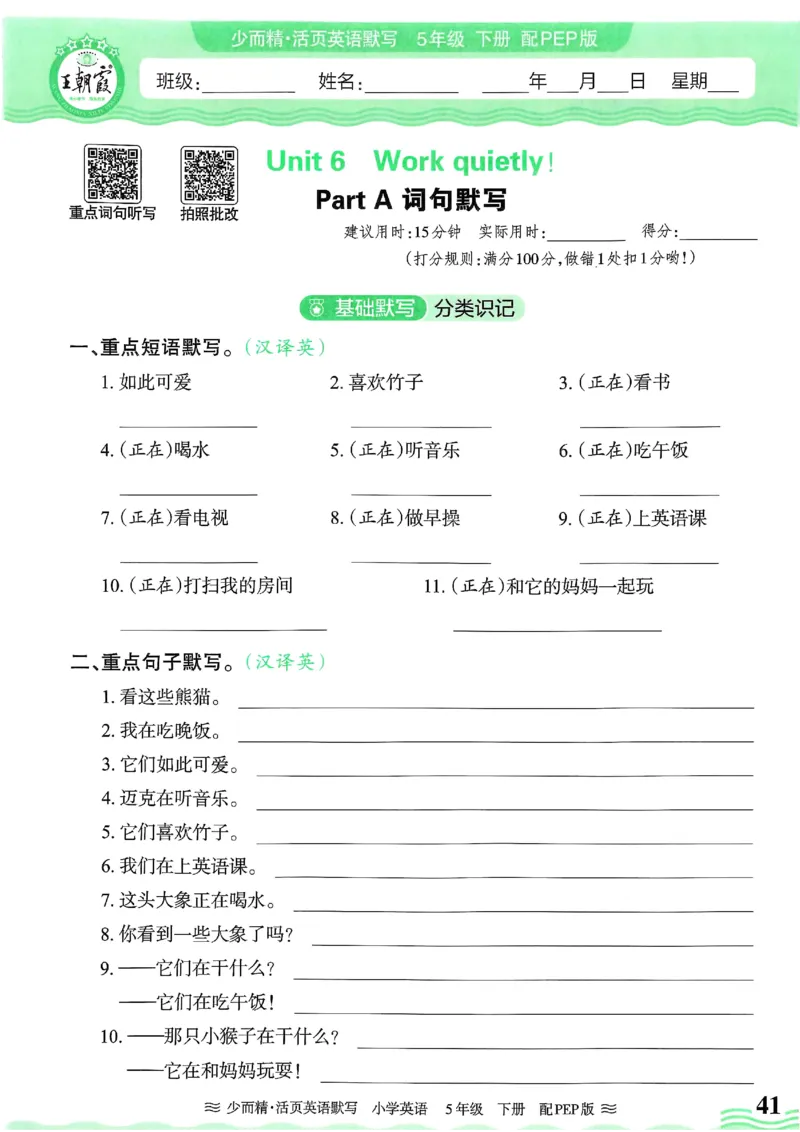 25春王朝霞活页默写人教英语5下_26春四年级上下册人教版_四上英语合集人教版PEP英语四年级上册新教材（教学视频+课件+动画+音频+练习+教案）_17练习资料_《王朝霞活页默写》25春