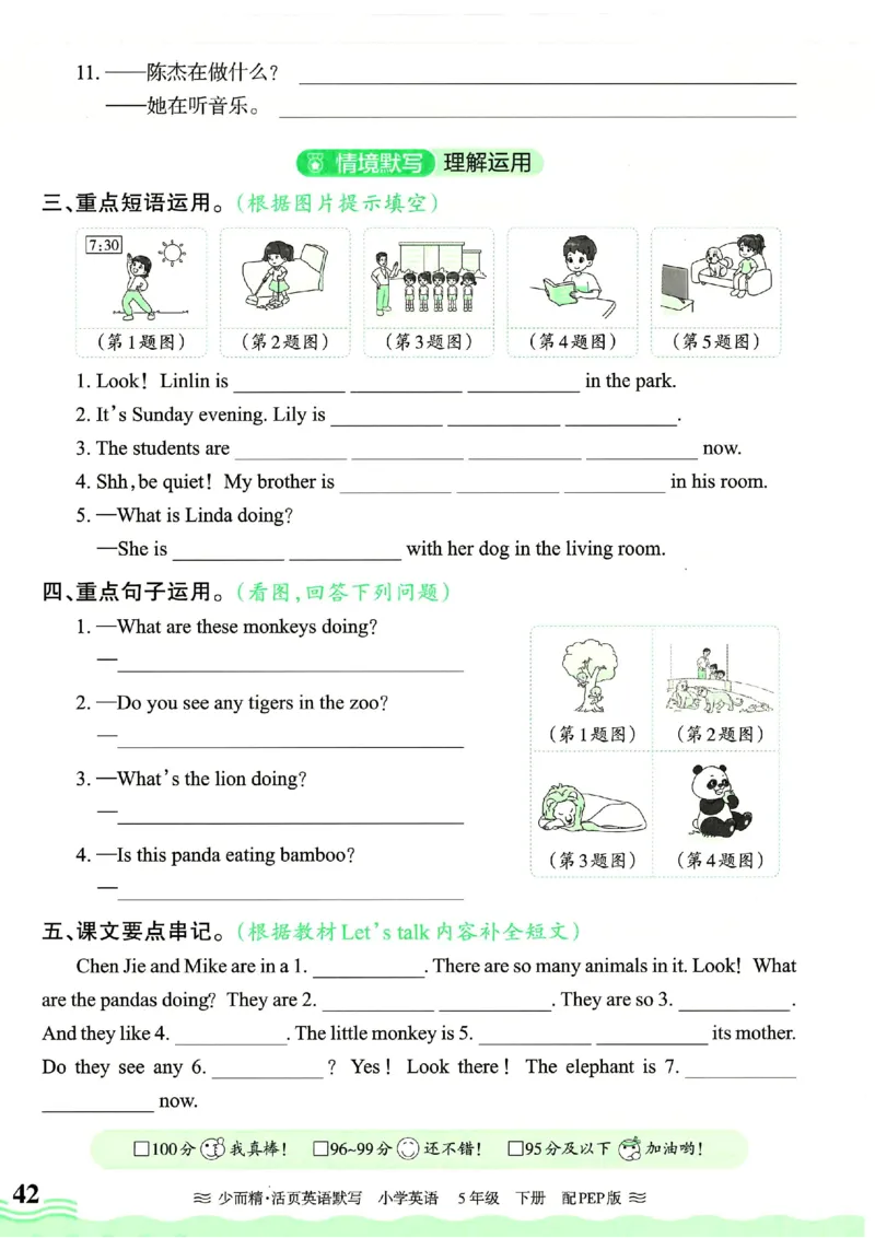 25春王朝霞活页默写人教英语5下_26春四年级上下册人教版_四上英语合集人教版PEP英语四年级上册新教材（教学视频+课件+动画+音频+练习+教案）_17练习资料_《王朝霞活页默写》25春