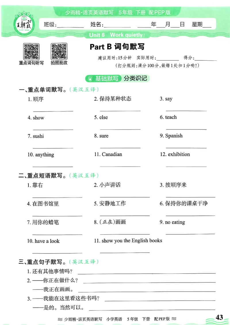 25春王朝霞活页默写人教英语5下_26春四年级上下册人教版_四上英语合集人教版PEP英语四年级上册新教材（教学视频+课件+动画+音频+练习+教案）_17练习资料_《王朝霞活页默写》25春