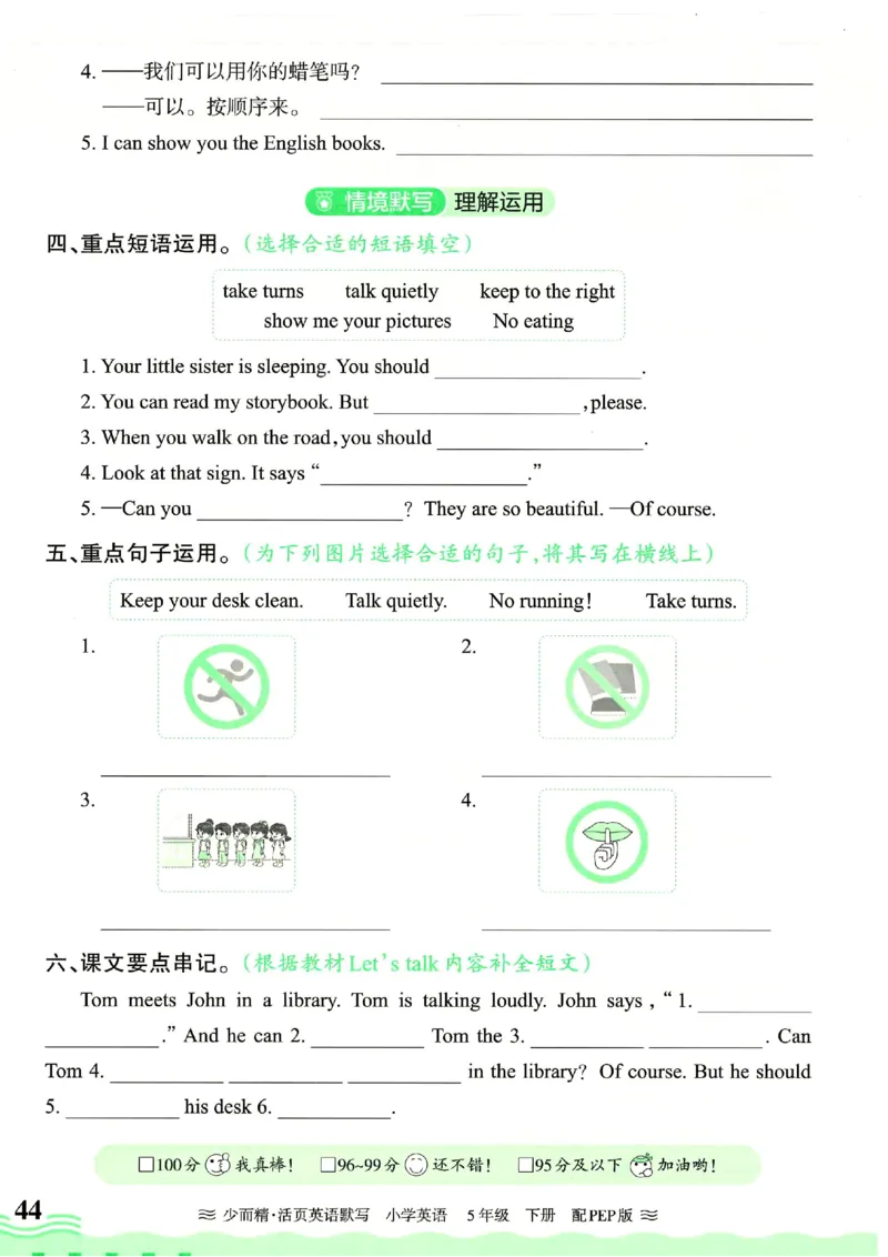 25春王朝霞活页默写人教英语5下_26春四年级上下册人教版_四上英语合集人教版PEP英语四年级上册新教材（教学视频+课件+动画+音频+练习+教案）_17练习资料_《王朝霞活页默写》25春