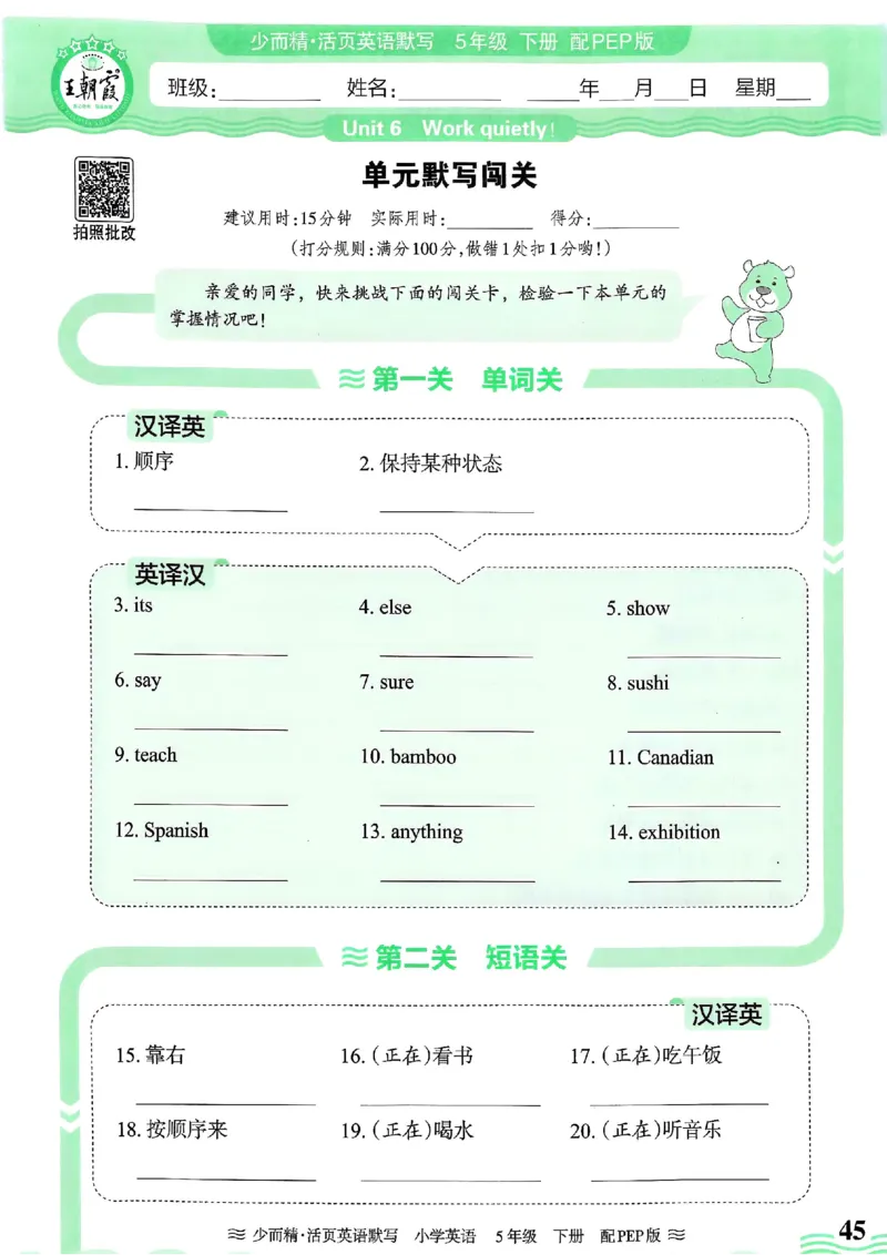 25春王朝霞活页默写人教英语5下_26春四年级上下册人教版_四上英语合集人教版PEP英语四年级上册新教材（教学视频+课件+动画+音频+练习+教案）_17练习资料_《王朝霞活页默写》25春