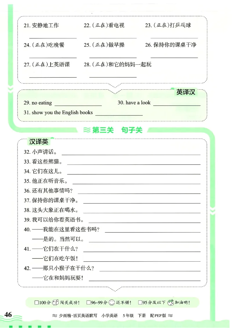 25春王朝霞活页默写人教英语5下_26春四年级上下册人教版_四上英语合集人教版PEP英语四年级上册新教材（教学视频+课件+动画+音频+练习+教案）_17练习资料_《王朝霞活页默写》25春