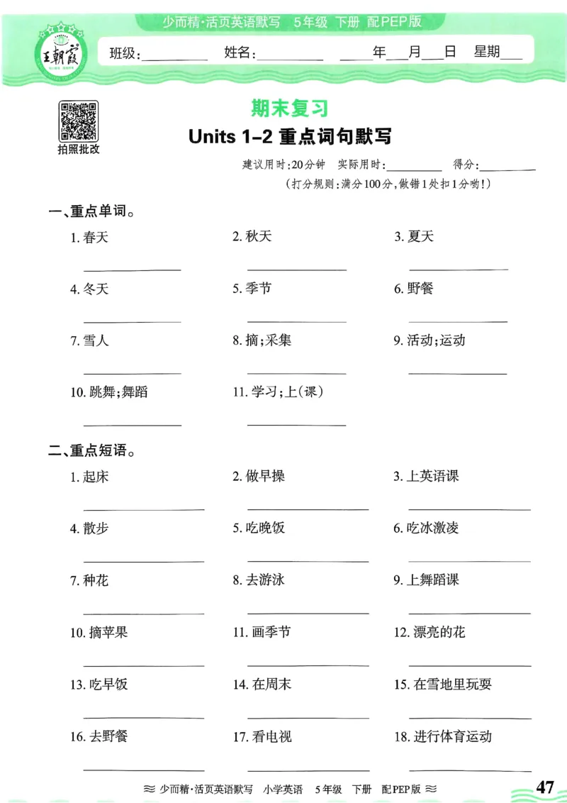 25春王朝霞活页默写人教英语5下_26春四年级上下册人教版_四上英语合集人教版PEP英语四年级上册新教材（教学视频+课件+动画+音频+练习+教案）_17练习资料_《王朝霞活页默写》25春