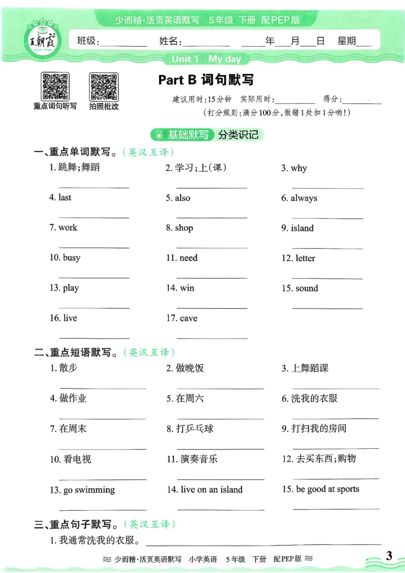 25春王朝霞活页默写人教英语5下_26春四年级上下册人教版_四上英语合集人教版PEP英语四年级上册新教材（教学视频+课件+动画+音频+练习+教案）_17练习资料_《王朝霞活页默写》25春