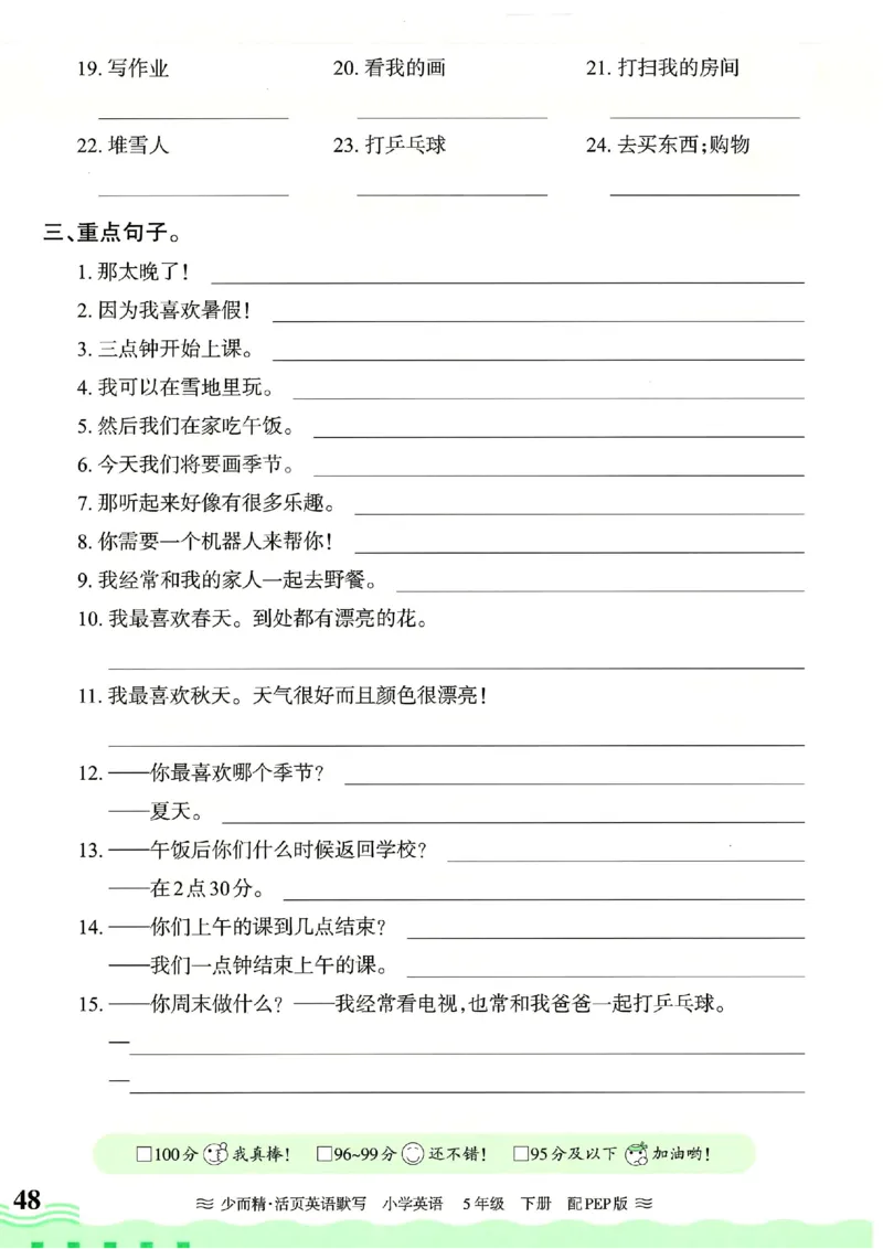 25春王朝霞活页默写人教英语5下_26春四年级上下册人教版_四上英语合集人教版PEP英语四年级上册新教材（教学视频+课件+动画+音频+练习+教案）_17练习资料_《王朝霞活页默写》25春