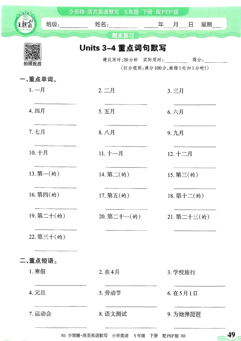 25春王朝霞活页默写人教英语5下_26春四年级上下册人教版_四上英语合集人教版PEP英语四年级上册新教材（教学视频+课件+动画+音频+练习+教案）_17练习资料_《王朝霞活页默写》25春