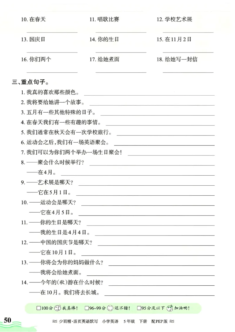 25春王朝霞活页默写人教英语5下_26春四年级上下册人教版_四上英语合集人教版PEP英语四年级上册新教材（教学视频+课件+动画+音频+练习+教案）_17练习资料_《王朝霞活页默写》25春