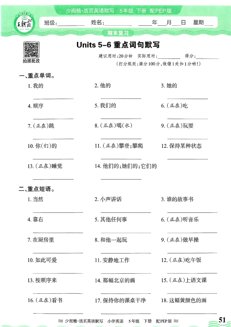 25春王朝霞活页默写人教英语5下_26春四年级上下册人教版_四上英语合集人教版PEP英语四年级上册新教材（教学视频+课件+动画+音频+练习+教案）_17练习资料_《王朝霞活页默写》25春