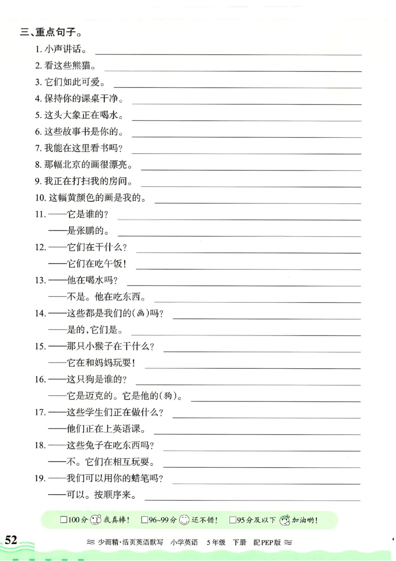 25春王朝霞活页默写人教英语5下_26春四年级上下册人教版_四上英语合集人教版PEP英语四年级上册新教材（教学视频+课件+动画+音频+练习+教案）_17练习资料_《王朝霞活页默写》25春