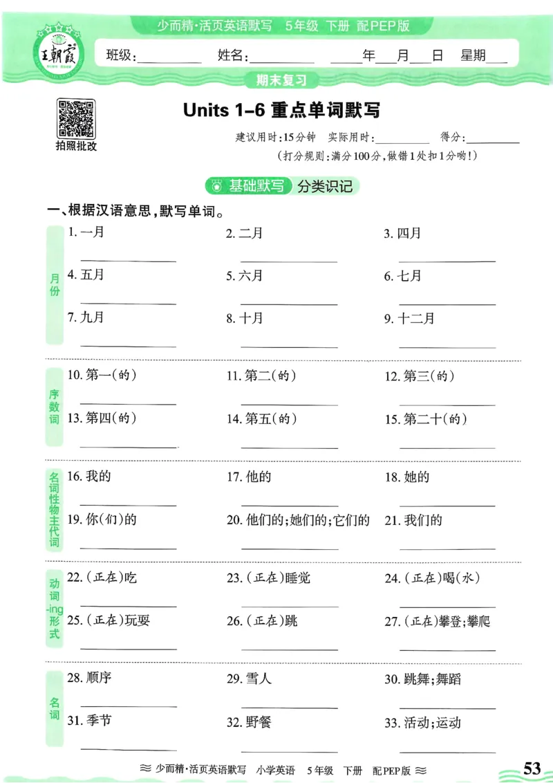 25春王朝霞活页默写人教英语5下_26春四年级上下册人教版_四上英语合集人教版PEP英语四年级上册新教材（教学视频+课件+动画+音频+练习+教案）_17练习资料_《王朝霞活页默写》25春