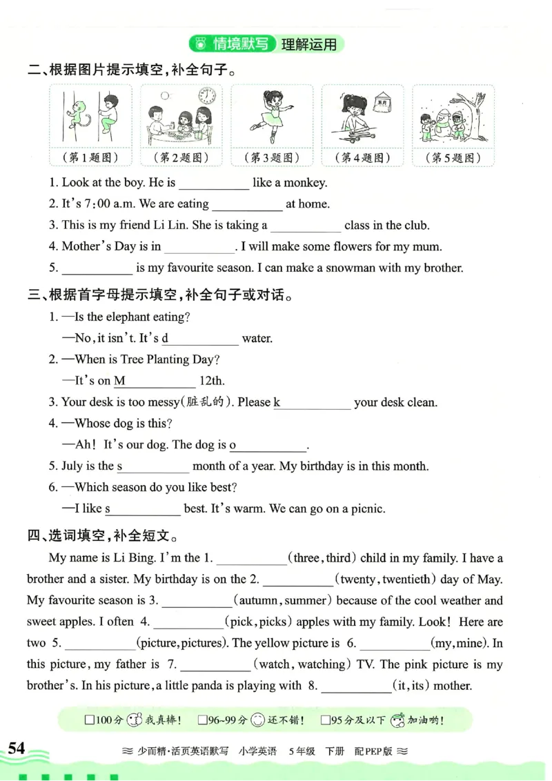 25春王朝霞活页默写人教英语5下_26春四年级上下册人教版_四上英语合集人教版PEP英语四年级上册新教材（教学视频+课件+动画+音频+练习+教案）_17练习资料_《王朝霞活页默写》25春