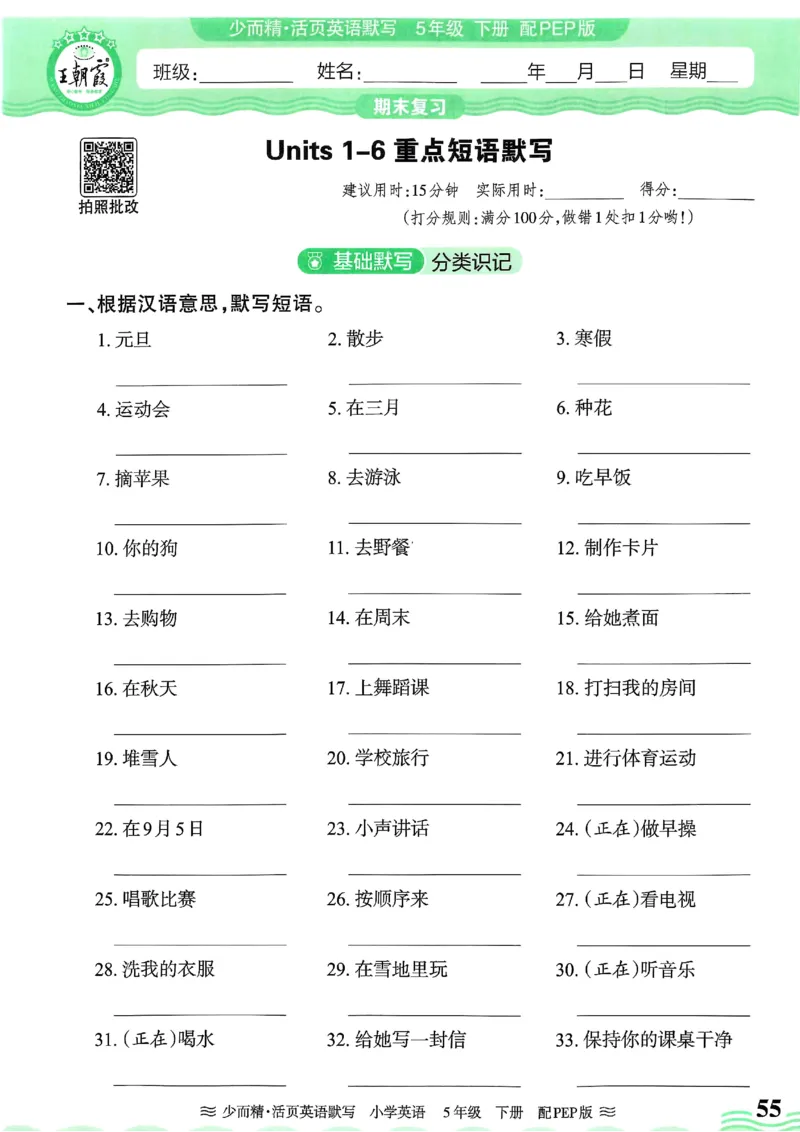 25春王朝霞活页默写人教英语5下_26春四年级上下册人教版_四上英语合集人教版PEP英语四年级上册新教材（教学视频+课件+动画+音频+练习+教案）_17练习资料_《王朝霞活页默写》25春