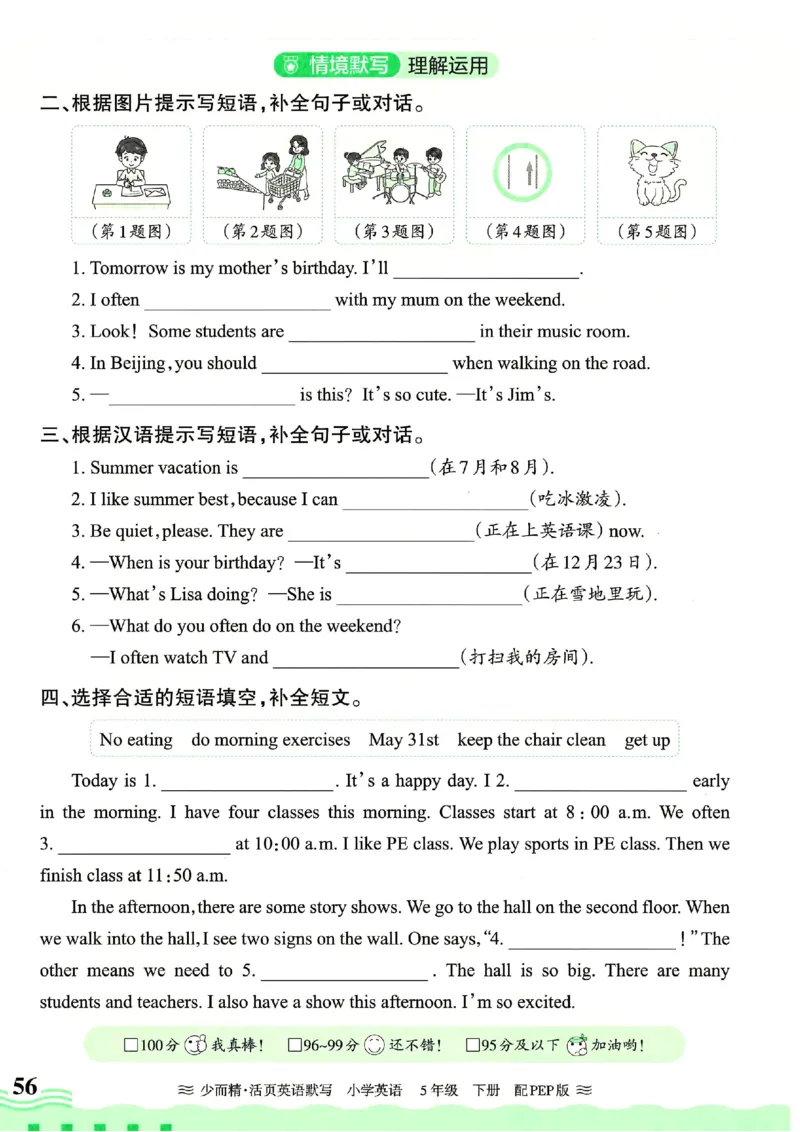 25春王朝霞活页默写人教英语5下_26春四年级上下册人教版_四上英语合集人教版PEP英语四年级上册新教材（教学视频+课件+动画+音频+练习+教案）_17练习资料_《王朝霞活页默写》25春
