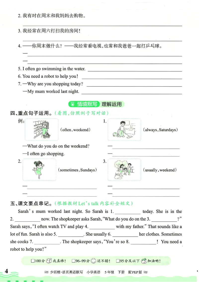 25春王朝霞活页默写人教英语5下_26春四年级上下册人教版_四上英语合集人教版PEP英语四年级上册新教材（教学视频+课件+动画+音频+练习+教案）_17练习资料_《王朝霞活页默写》25春