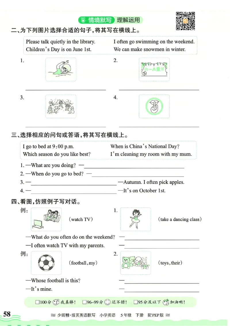 25春王朝霞活页默写人教英语5下_26春四年级上下册人教版_四上英语合集人教版PEP英语四年级上册新教材（教学视频+课件+动画+音频+练习+教案）_17练习资料_《王朝霞活页默写》25春
