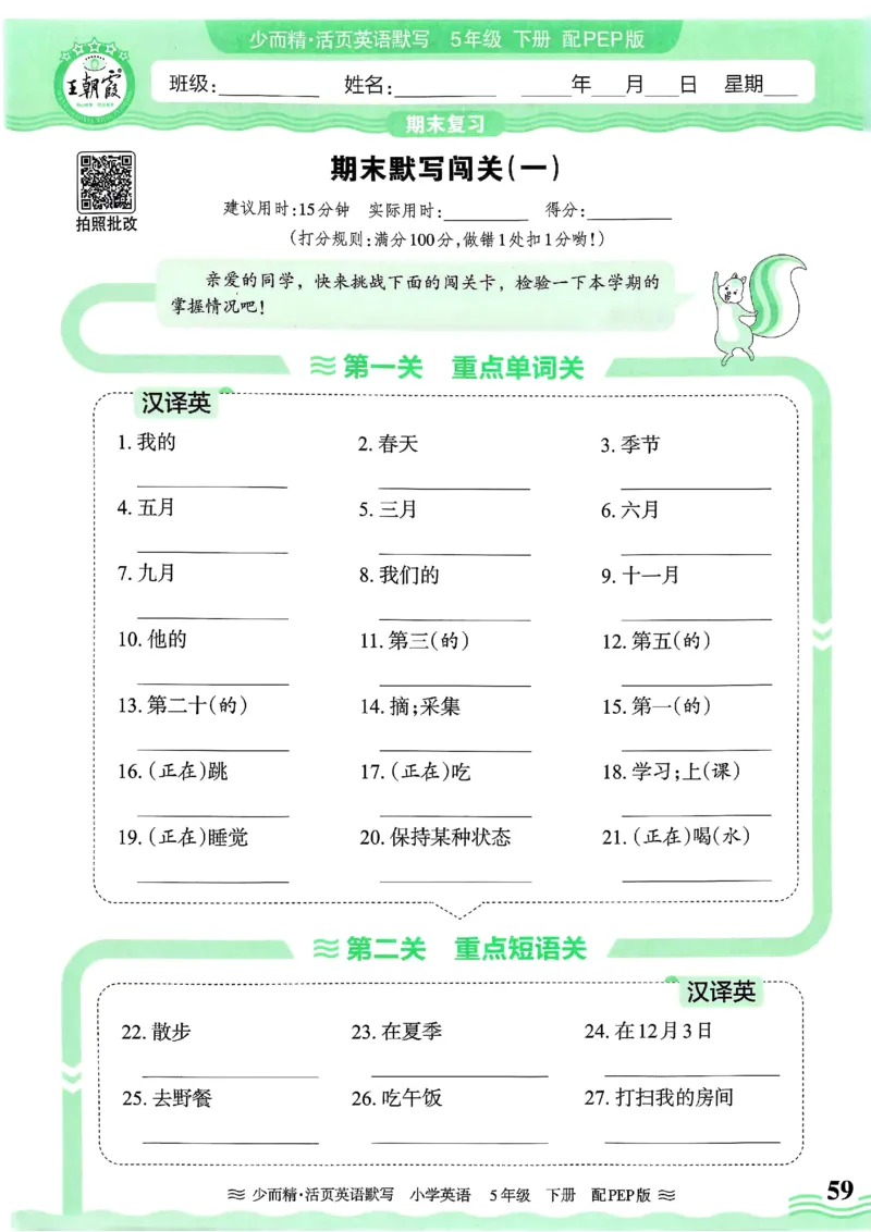 25春王朝霞活页默写人教英语5下_26春四年级上下册人教版_四上英语合集人教版PEP英语四年级上册新教材（教学视频+课件+动画+音频+练习+教案）_17练习资料_《王朝霞活页默写》25春
