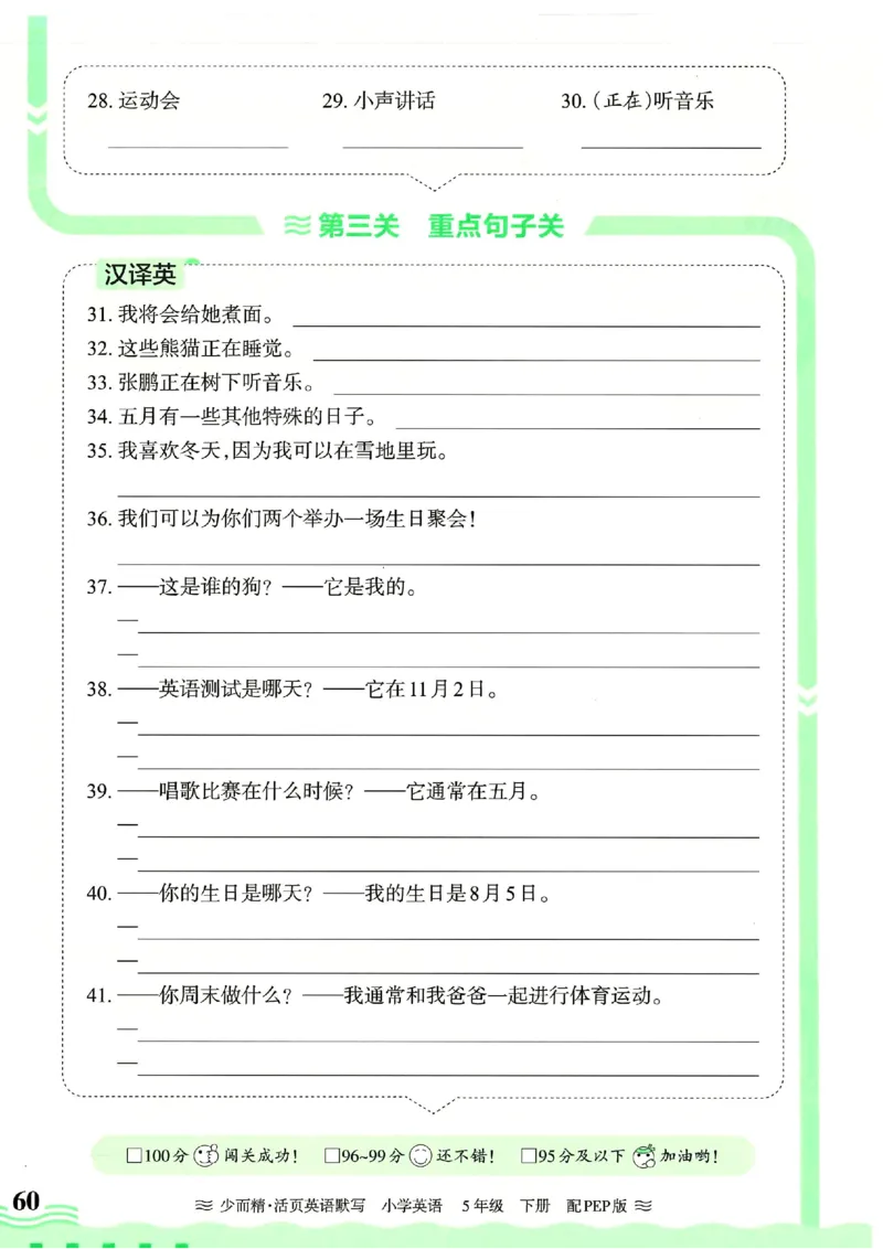 25春王朝霞活页默写人教英语5下_26春四年级上下册人教版_四上英语合集人教版PEP英语四年级上册新教材（教学视频+课件+动画+音频+练习+教案）_17练习资料_《王朝霞活页默写》25春