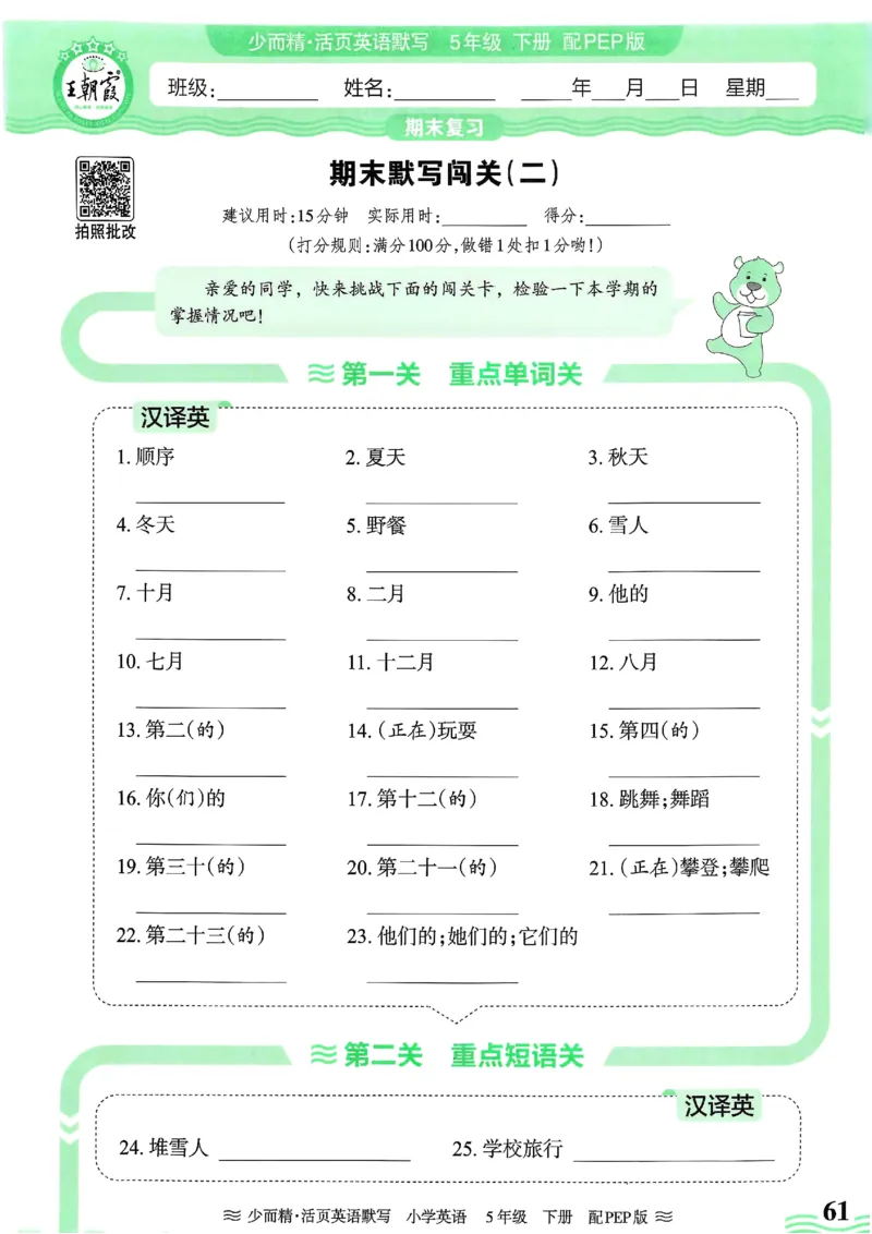 25春王朝霞活页默写人教英语5下_26春四年级上下册人教版_四上英语合集人教版PEP英语四年级上册新教材（教学视频+课件+动画+音频+练习+教案）_17练习资料_《王朝霞活页默写》25春