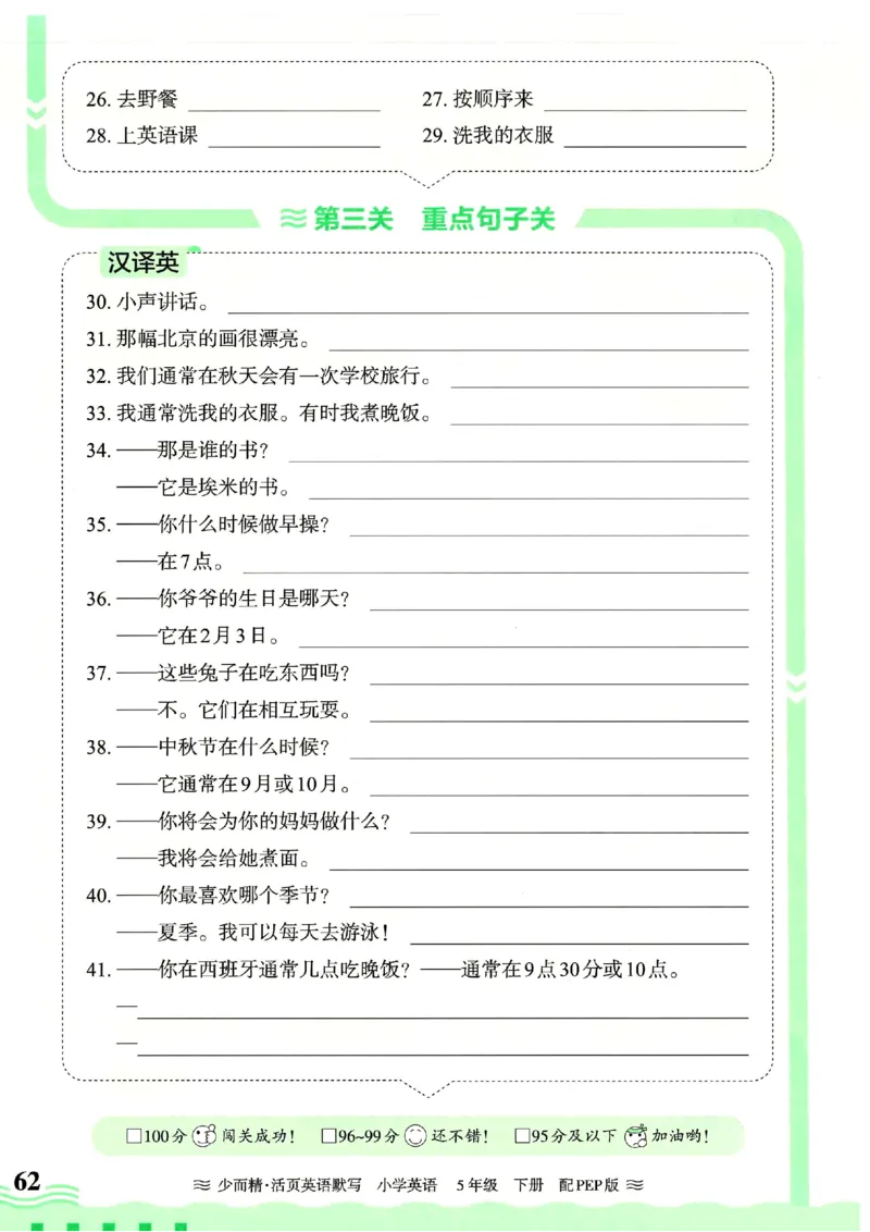 25春王朝霞活页默写人教英语5下_26春四年级上下册人教版_四上英语合集人教版PEP英语四年级上册新教材（教学视频+课件+动画+音频+练习+教案）_17练习资料_《王朝霞活页默写》25春