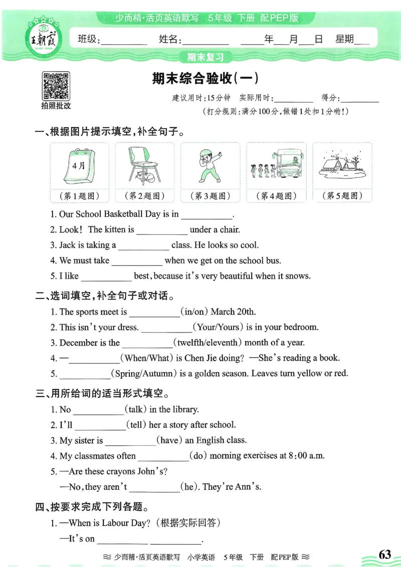 25春王朝霞活页默写人教英语5下_26春四年级上下册人教版_四上英语合集人教版PEP英语四年级上册新教材（教学视频+课件+动画+音频+练习+教案）_17练习资料_《王朝霞活页默写》25春