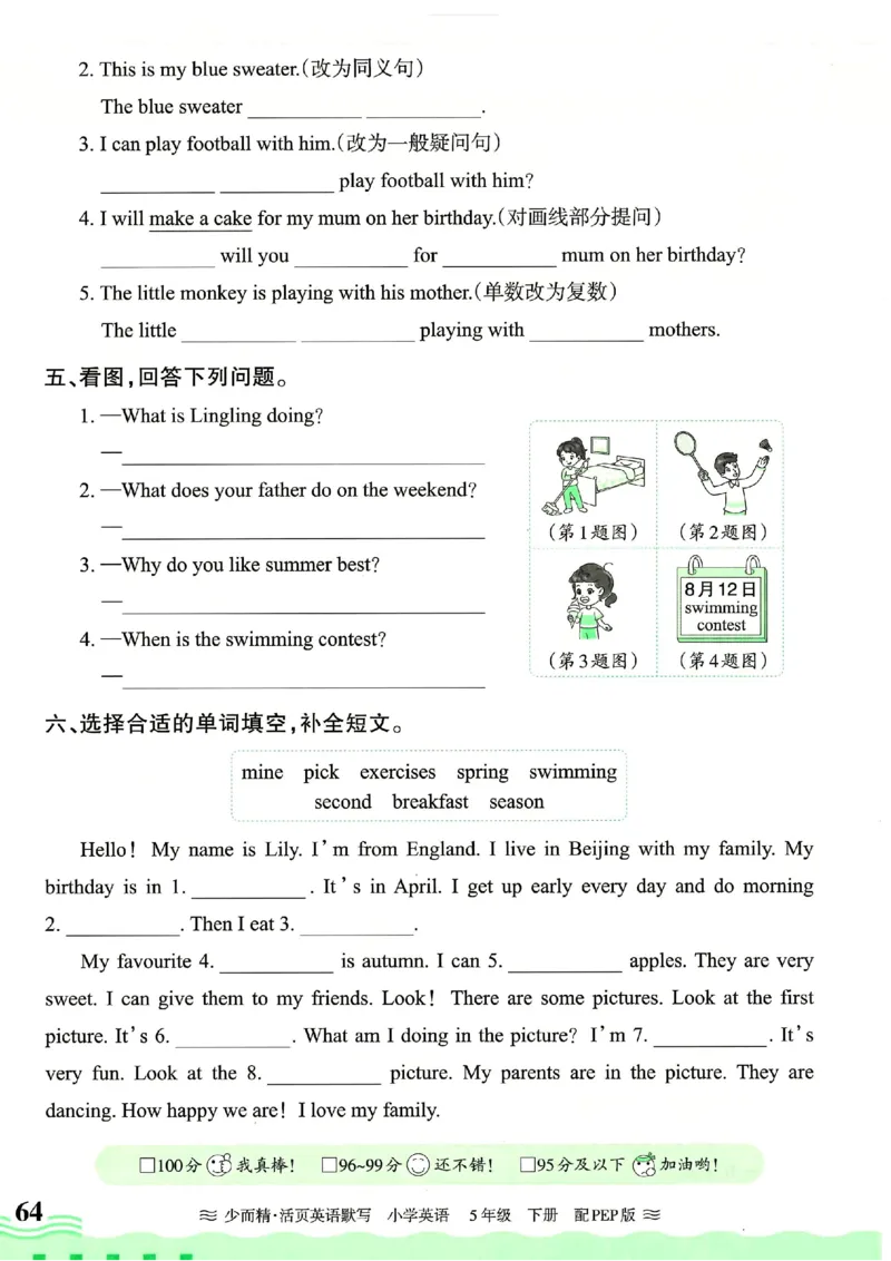 25春王朝霞活页默写人教英语5下_26春四年级上下册人教版_四上英语合集人教版PEP英语四年级上册新教材（教学视频+课件+动画+音频+练习+教案）_17练习资料_《王朝霞活页默写》25春