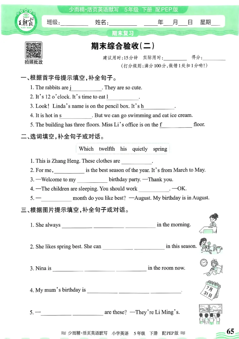 25春王朝霞活页默写人教英语5下_26春四年级上下册人教版_四上英语合集人教版PEP英语四年级上册新教材（教学视频+课件+动画+音频+练习+教案）_17练习资料_《王朝霞活页默写》25春