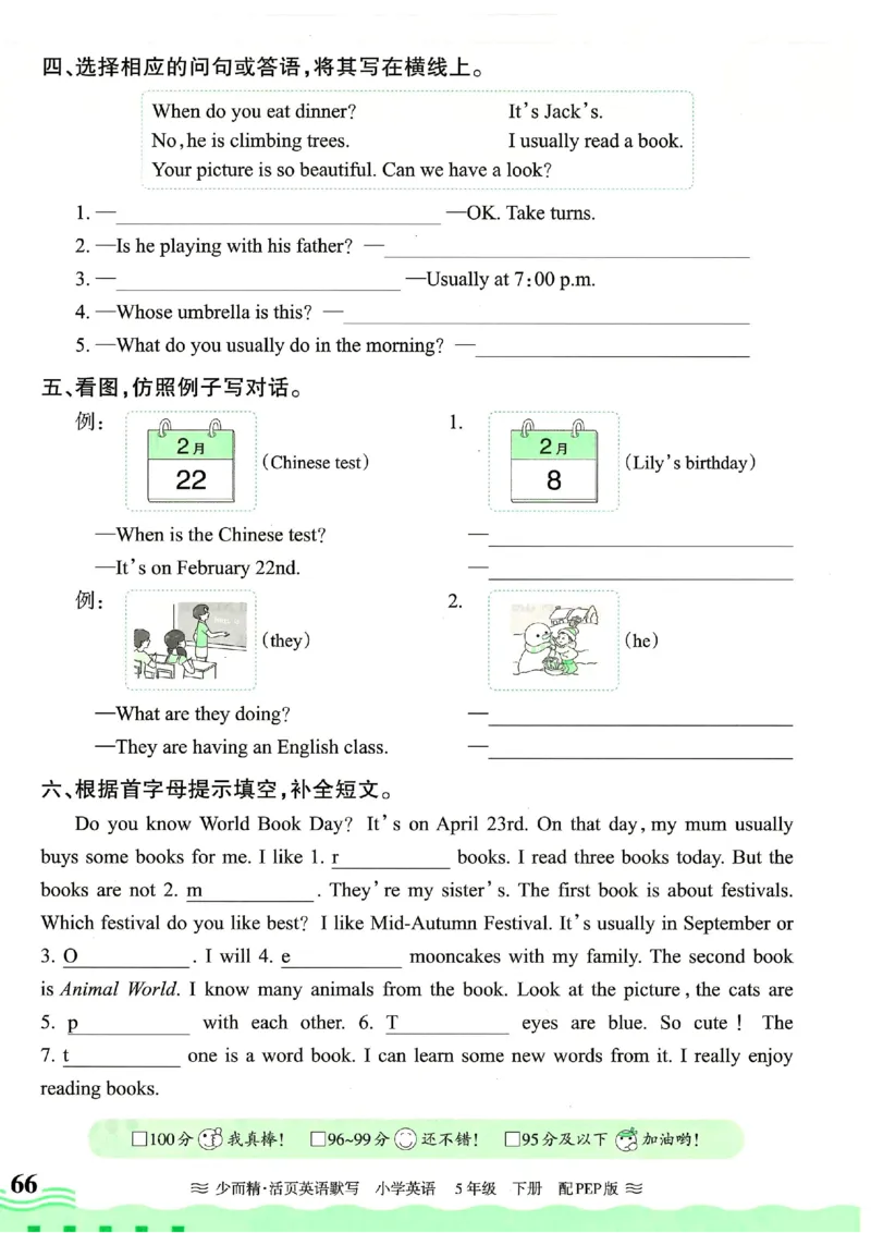 25春王朝霞活页默写人教英语5下_26春四年级上下册人教版_四上英语合集人教版PEP英语四年级上册新教材（教学视频+课件+动画+音频+练习+教案）_17练习资料_《王朝霞活页默写》25春