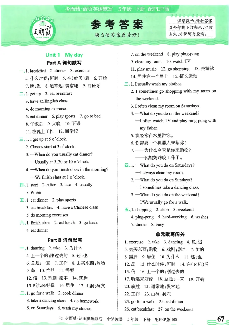 25春王朝霞活页默写人教英语5下_26春四年级上下册人教版_四上英语合集人教版PEP英语四年级上册新教材（教学视频+课件+动画+音频+练习+教案）_17练习资料_《王朝霞活页默写》25春