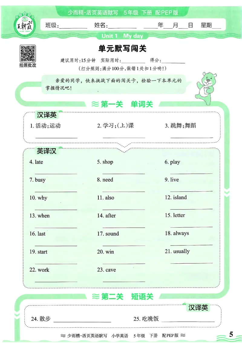 25春王朝霞活页默写人教英语5下_26春四年级上下册人教版_四上英语合集人教版PEP英语四年级上册新教材（教学视频+课件+动画+音频+练习+教案）_17练习资料_《王朝霞活页默写》25春