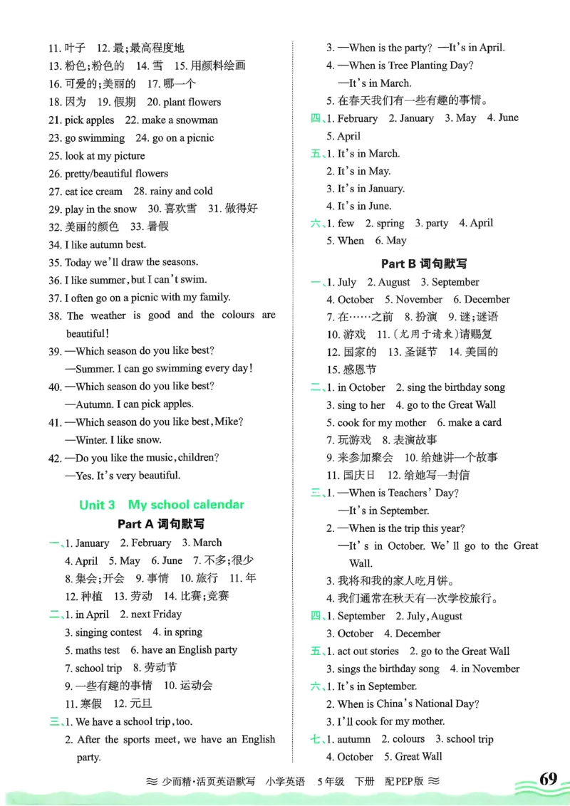 25春王朝霞活页默写人教英语5下_26春四年级上下册人教版_四上英语合集人教版PEP英语四年级上册新教材（教学视频+课件+动画+音频+练习+教案）_17练习资料_《王朝霞活页默写》25春