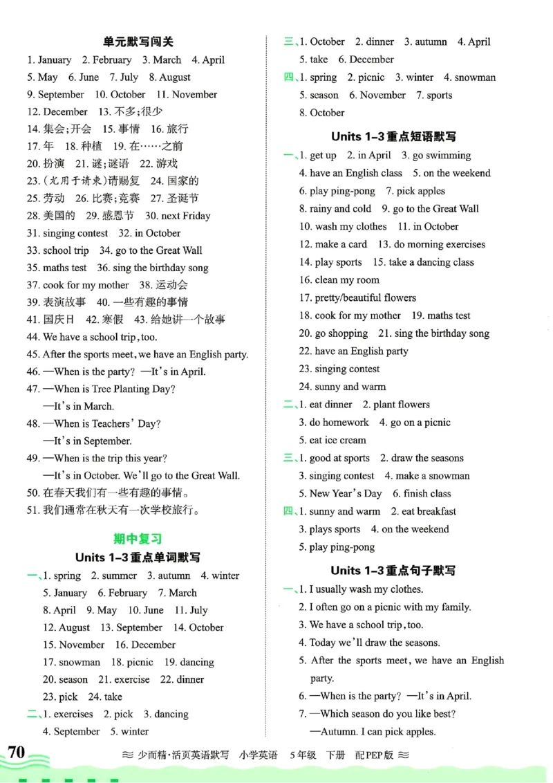 25春王朝霞活页默写人教英语5下_26春四年级上下册人教版_四上英语合集人教版PEP英语四年级上册新教材（教学视频+课件+动画+音频+练习+教案）_17练习资料_《王朝霞活页默写》25春