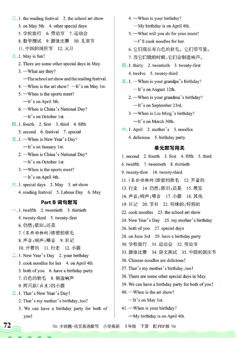 25春王朝霞活页默写人教英语5下_26春四年级上下册人教版_四上英语合集人教版PEP英语四年级上册新教材（教学视频+课件+动画+音频+练习+教案）_17练习资料_《王朝霞活页默写》25春