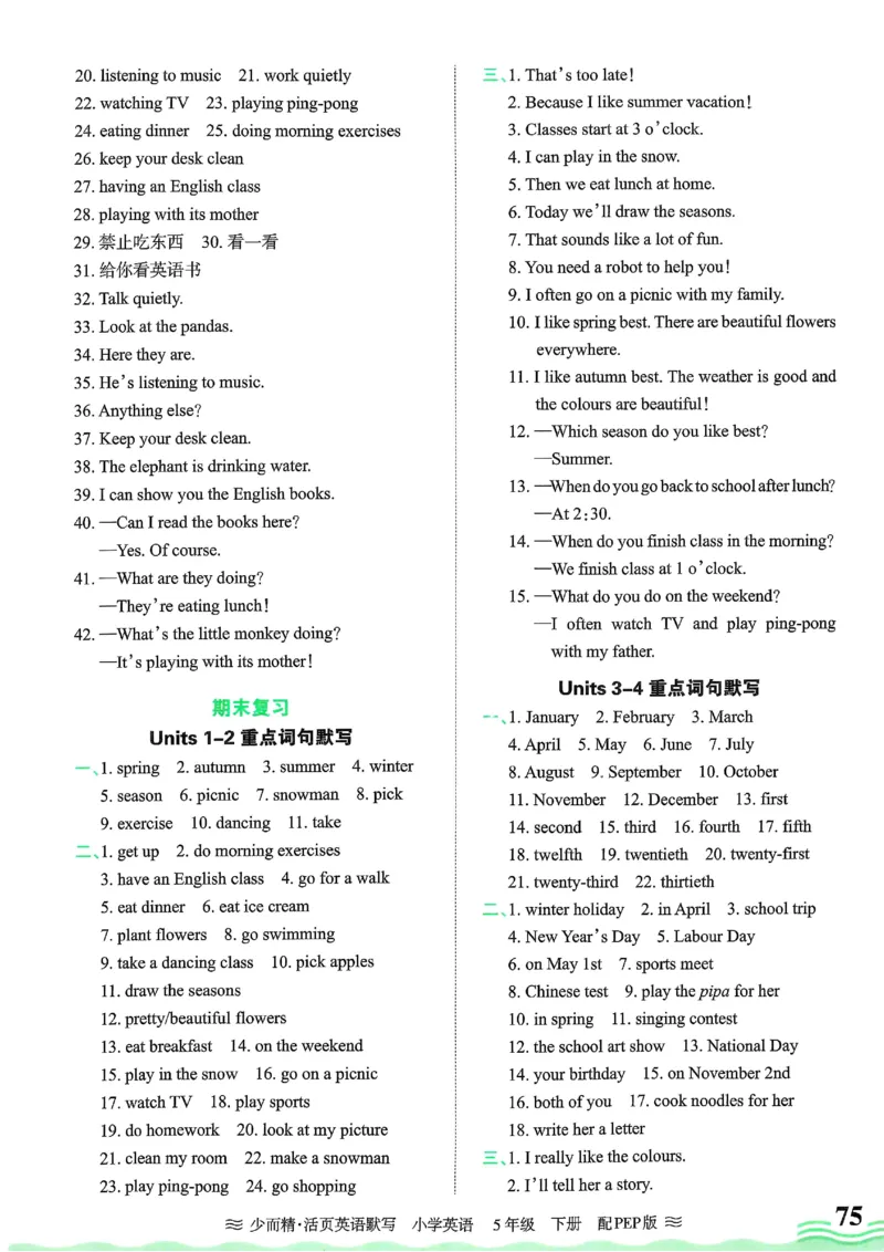 25春王朝霞活页默写人教英语5下_26春四年级上下册人教版_四上英语合集人教版PEP英语四年级上册新教材（教学视频+课件+动画+音频+练习+教案）_17练习资料_《王朝霞活页默写》25春