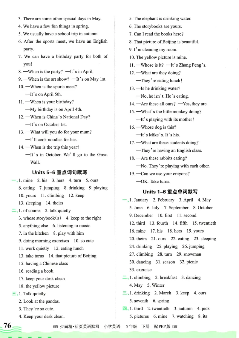 25春王朝霞活页默写人教英语5下_26春四年级上下册人教版_四上英语合集人教版PEP英语四年级上册新教材（教学视频+课件+动画+音频+练习+教案）_17练习资料_《王朝霞活页默写》25春