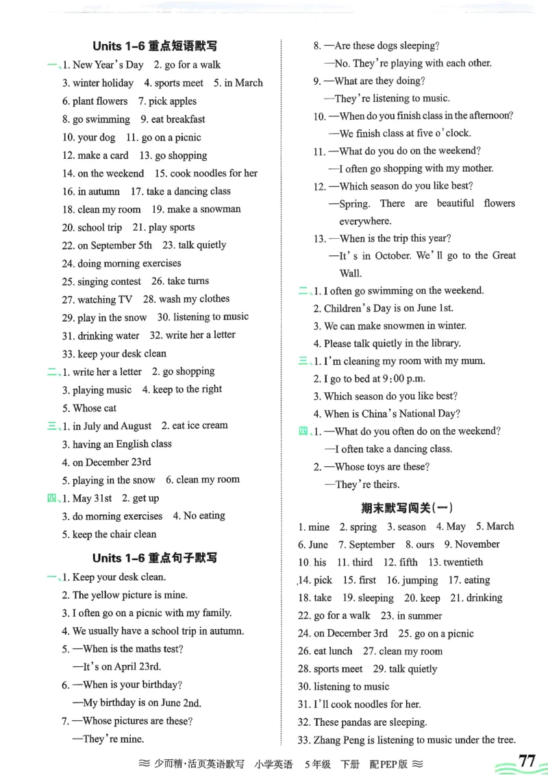 25春王朝霞活页默写人教英语5下_26春四年级上下册人教版_四上英语合集人教版PEP英语四年级上册新教材（教学视频+课件+动画+音频+练习+教案）_17练习资料_《王朝霞活页默写》25春